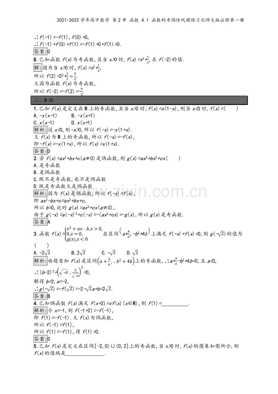 2021-2022学年高中数学-第2章-函数-4.1-函数的奇偶性巩固练习北师大版必修第一册.docx_第3页