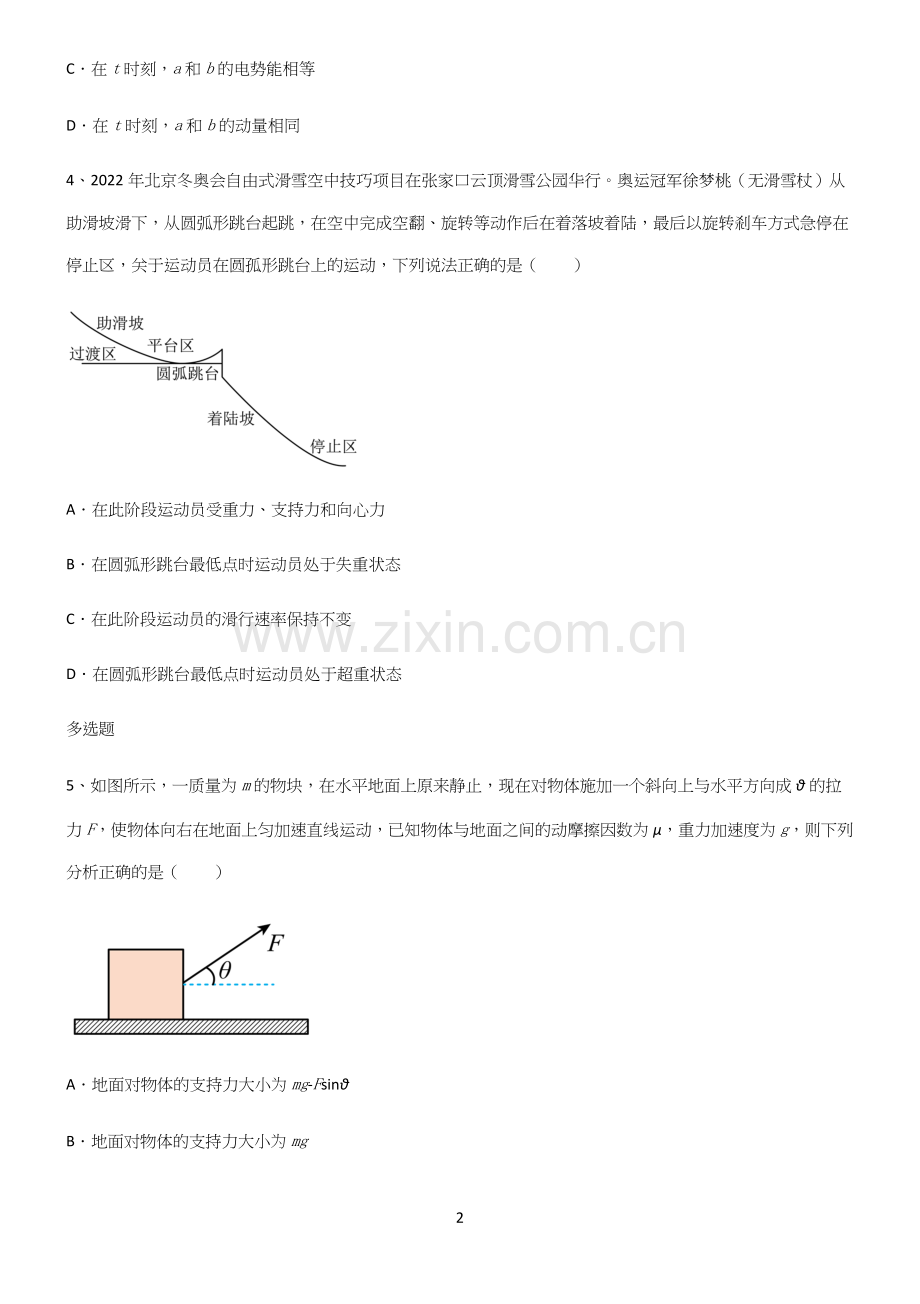 (文末附答案)2022年高考中物理牛顿运动定律常考点.docx_第2页