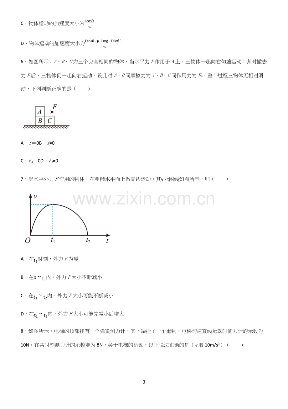 (文末附答案)2022年高考中物理牛顿运动定律常考点.docx_第3页