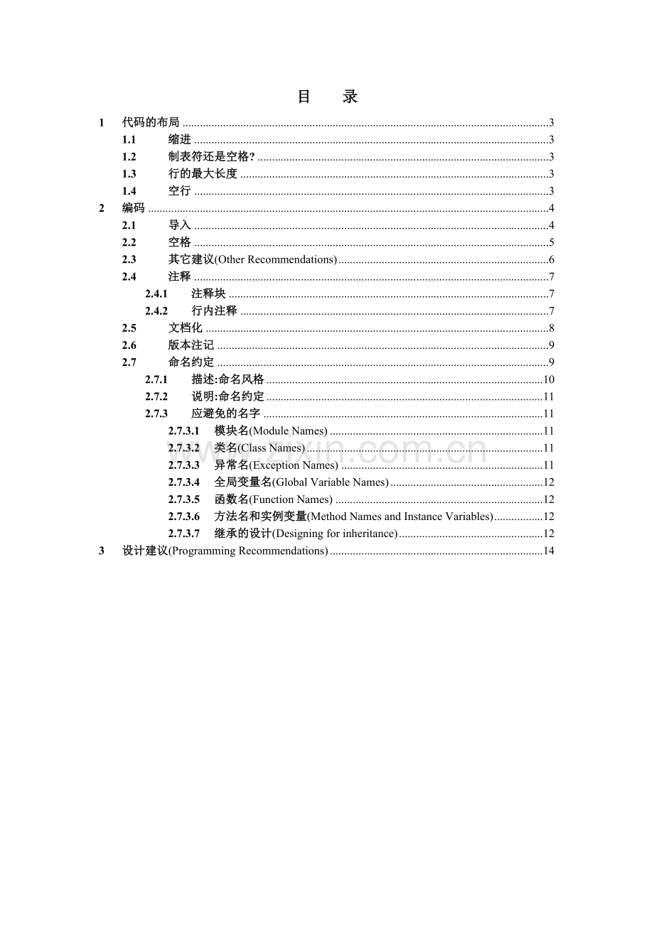 Python开发编码规范.doc_第2页