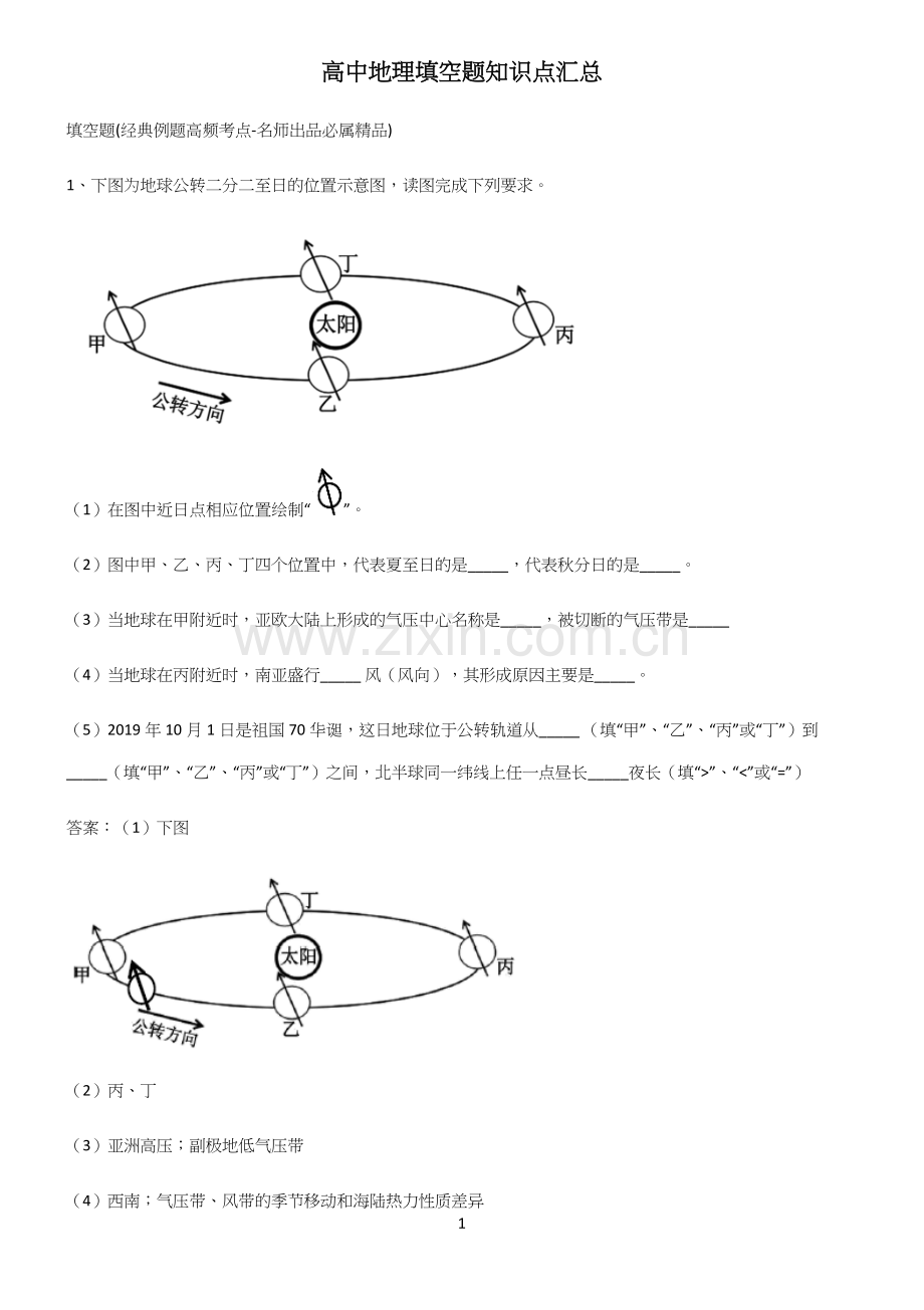 高中地理填空题知识点汇总.docx_第1页