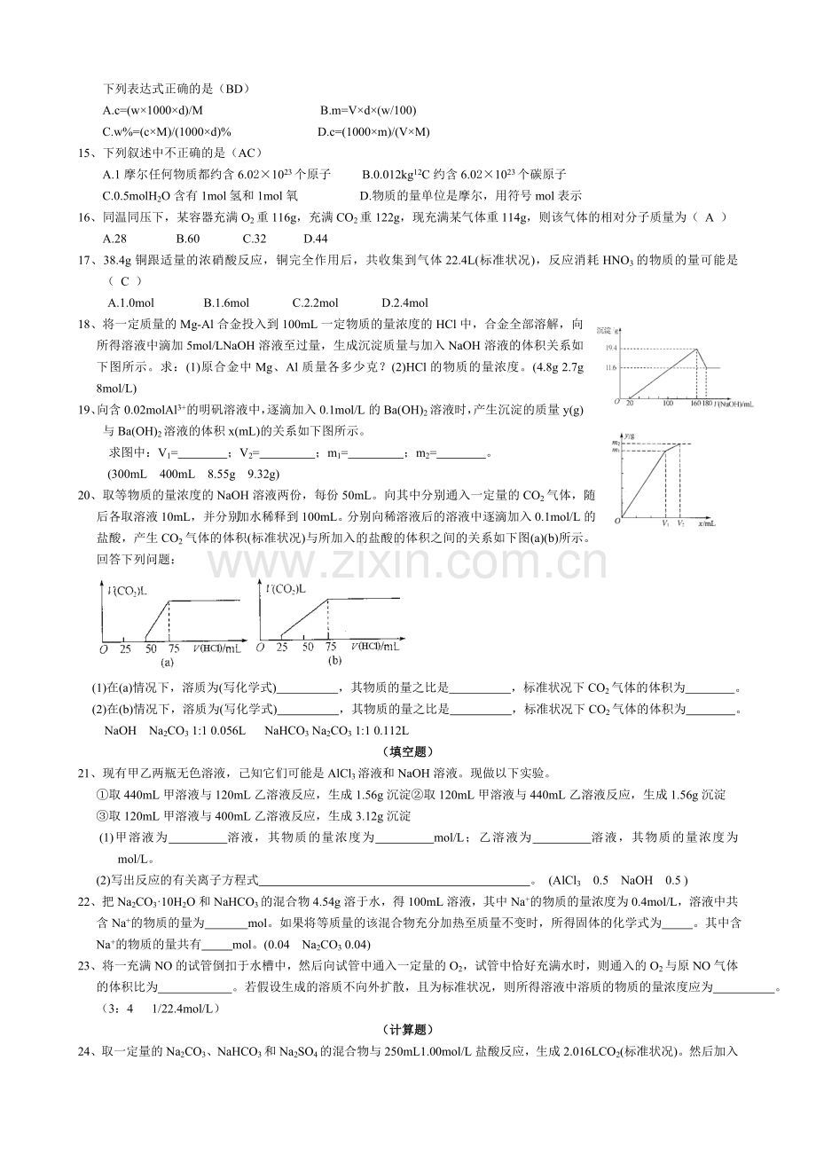 高一化学必修1计算重难点习题.doc_第2页