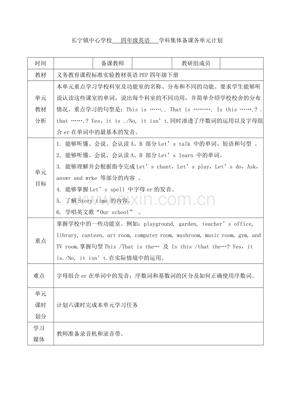 四年级英语下册第一单元教案1.doc_第1页