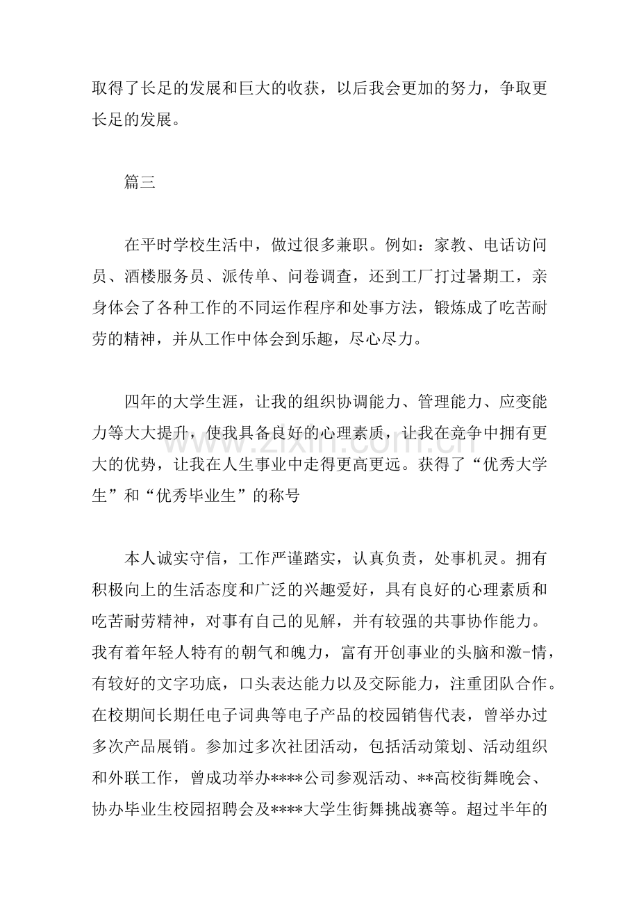 汽车销售面试自我介绍.doc_第3页