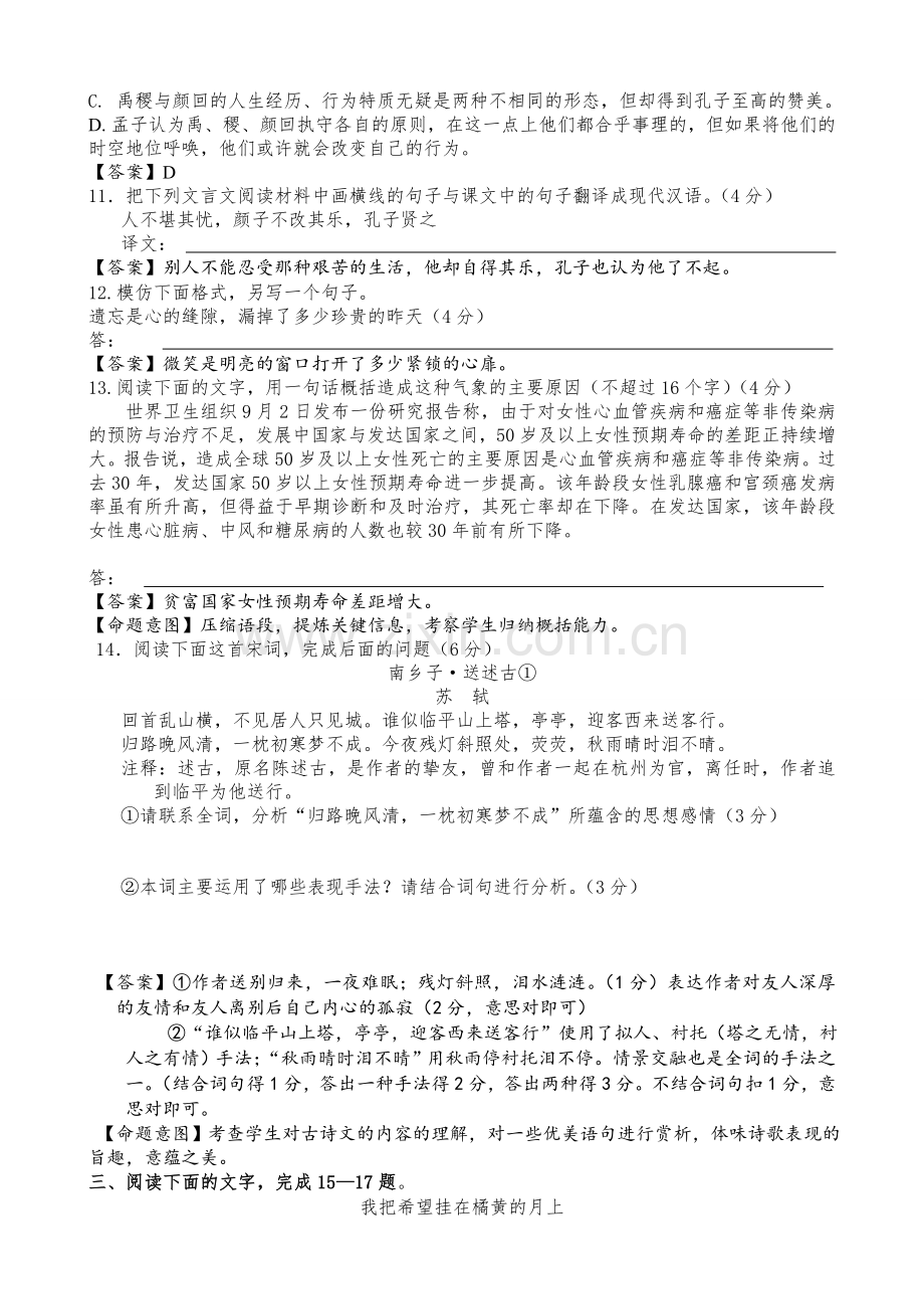 技能高考文化综合语文仿真模拟题(九).doc_第3页