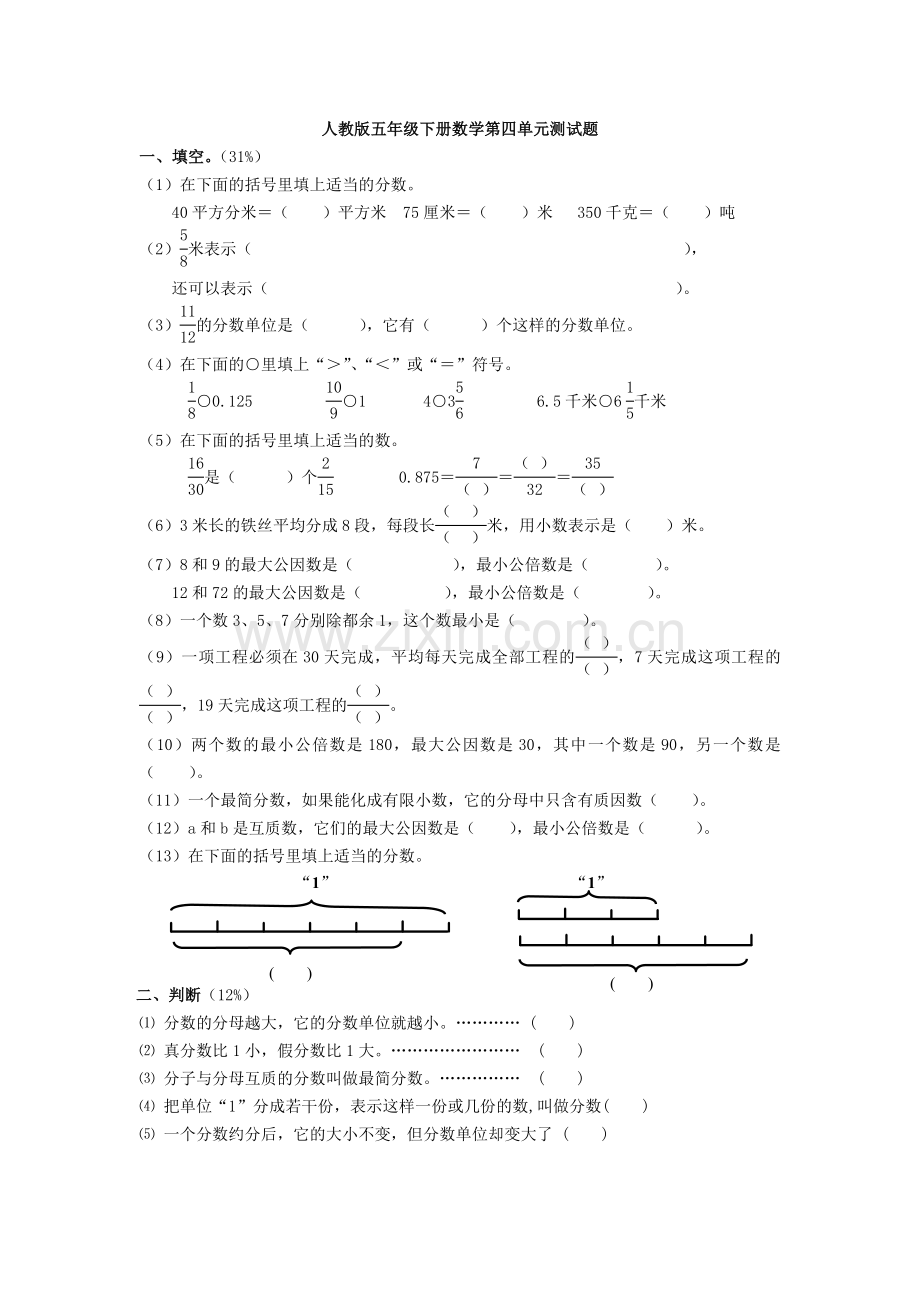 人教版五年级下册数学测试题.doc_第1页