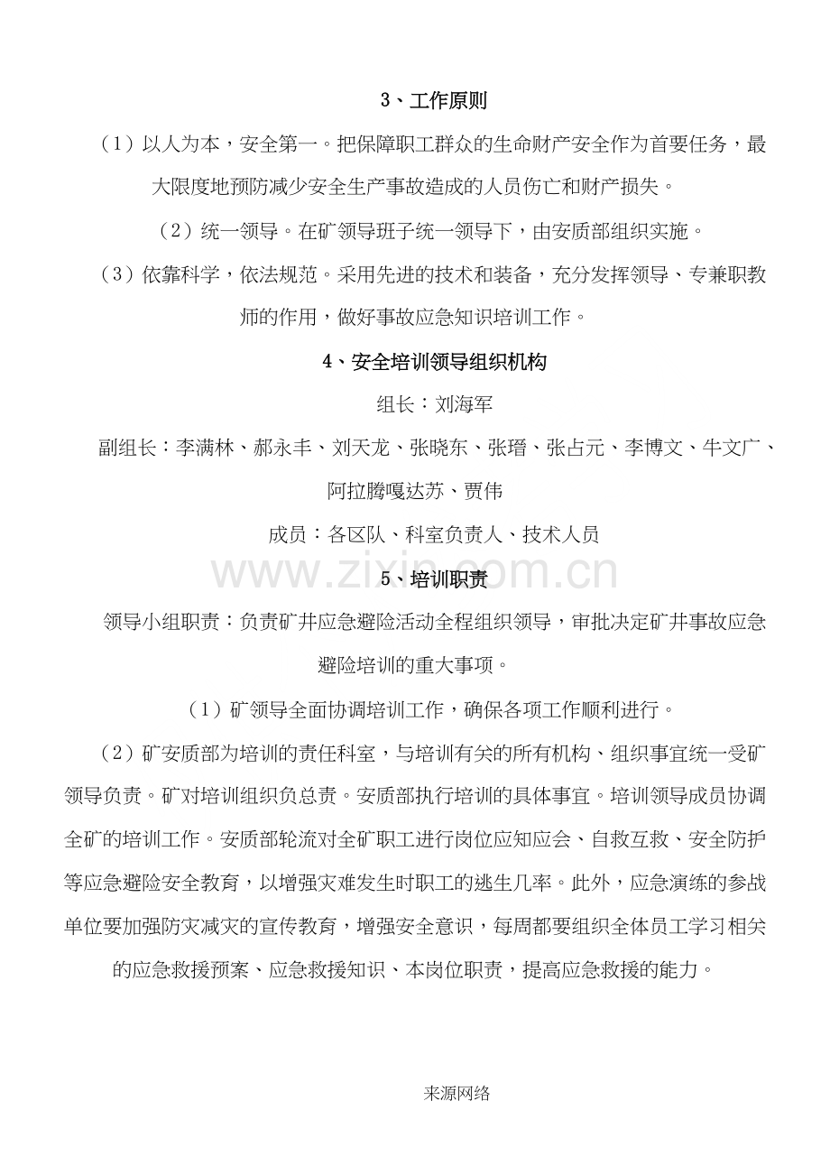 2018年度应急救援培训计划.doc_第2页