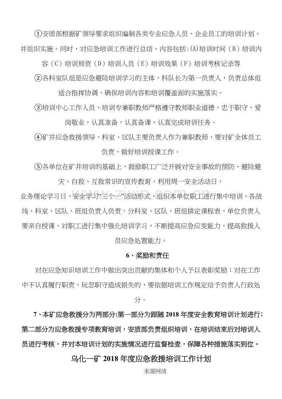 2018年度应急救援培训计划.doc_第3页