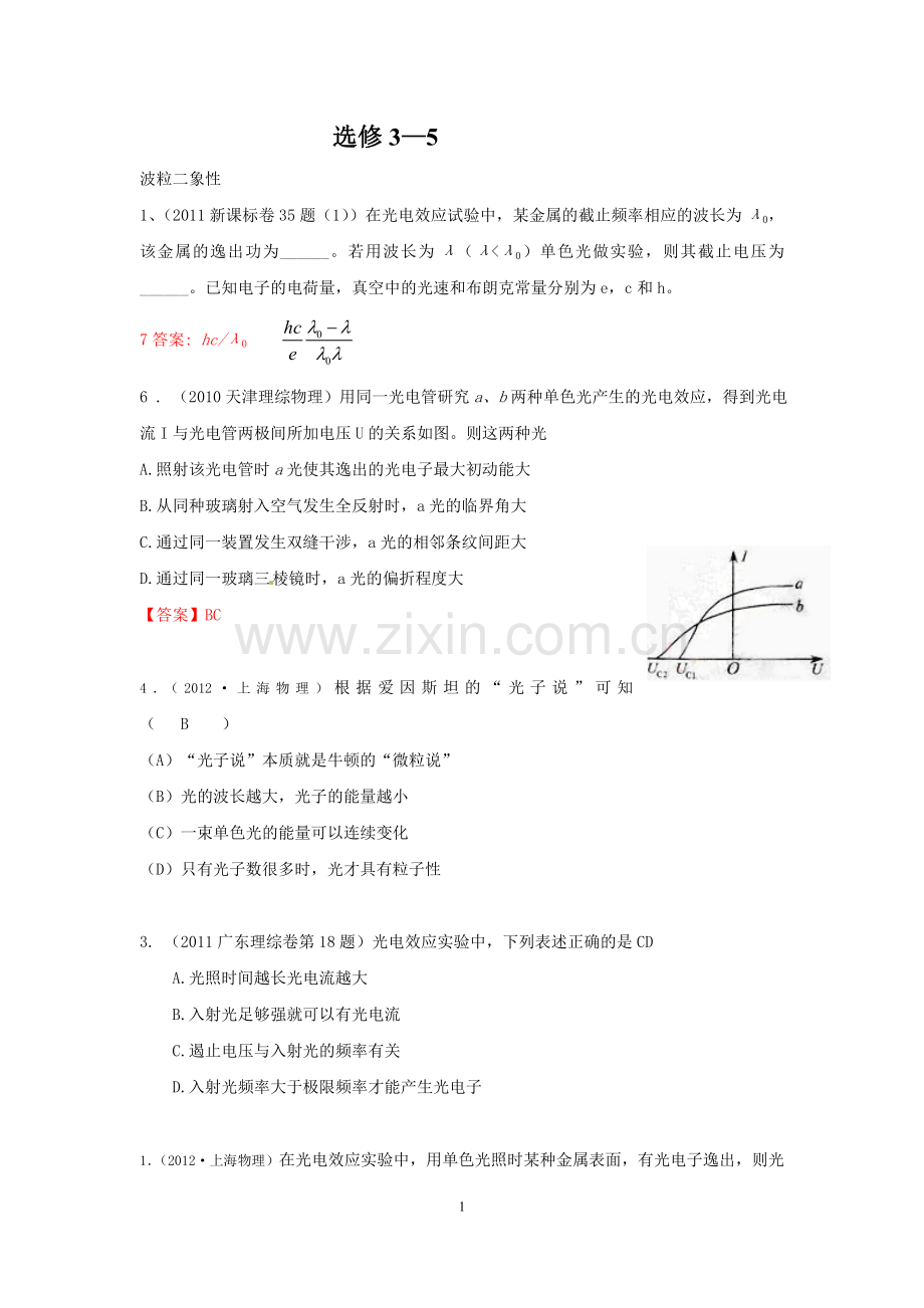 高考原子物理历年真题-汇编.doc_第1页