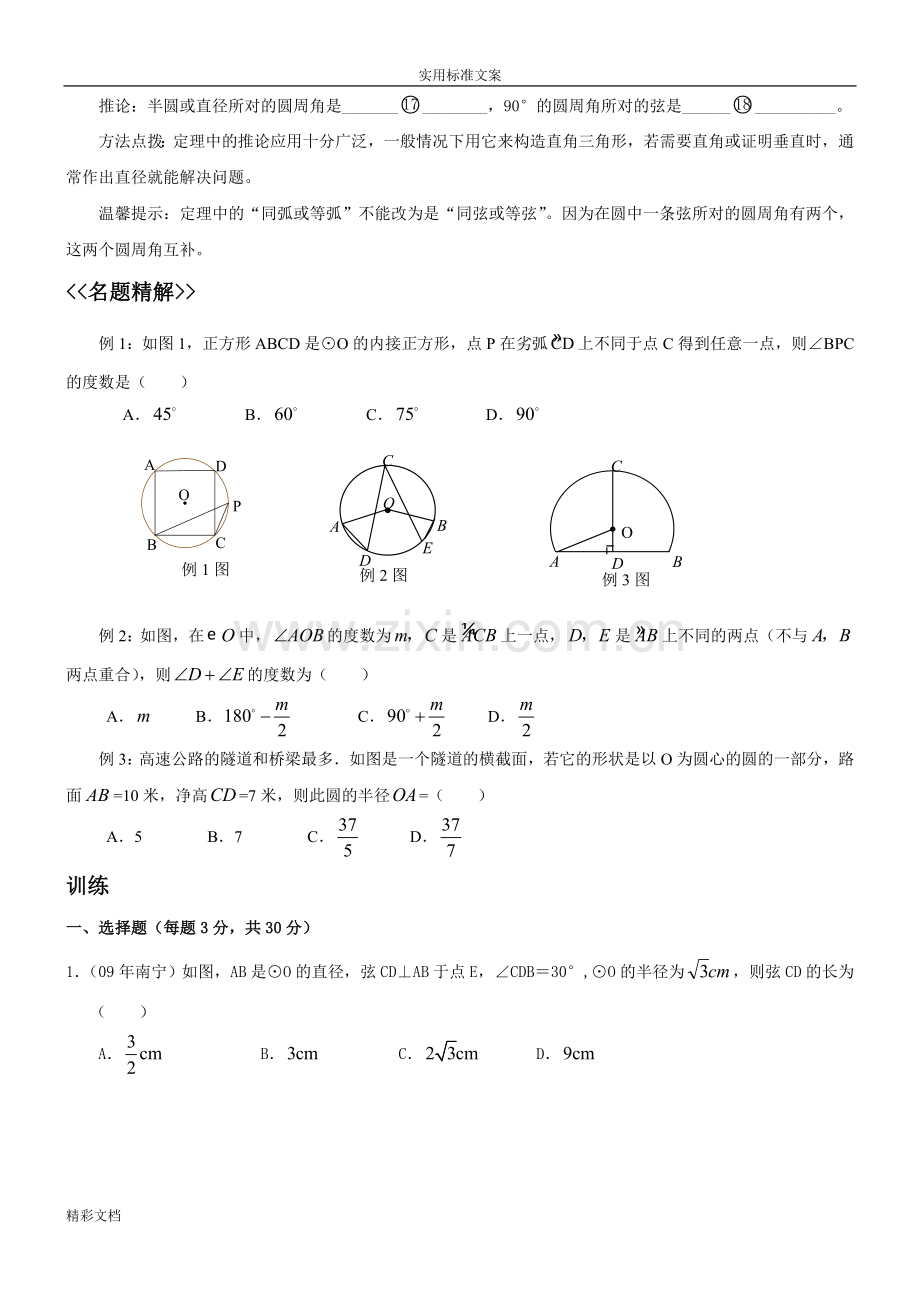 圆的基本性质练习含答案详解.doc_第2页