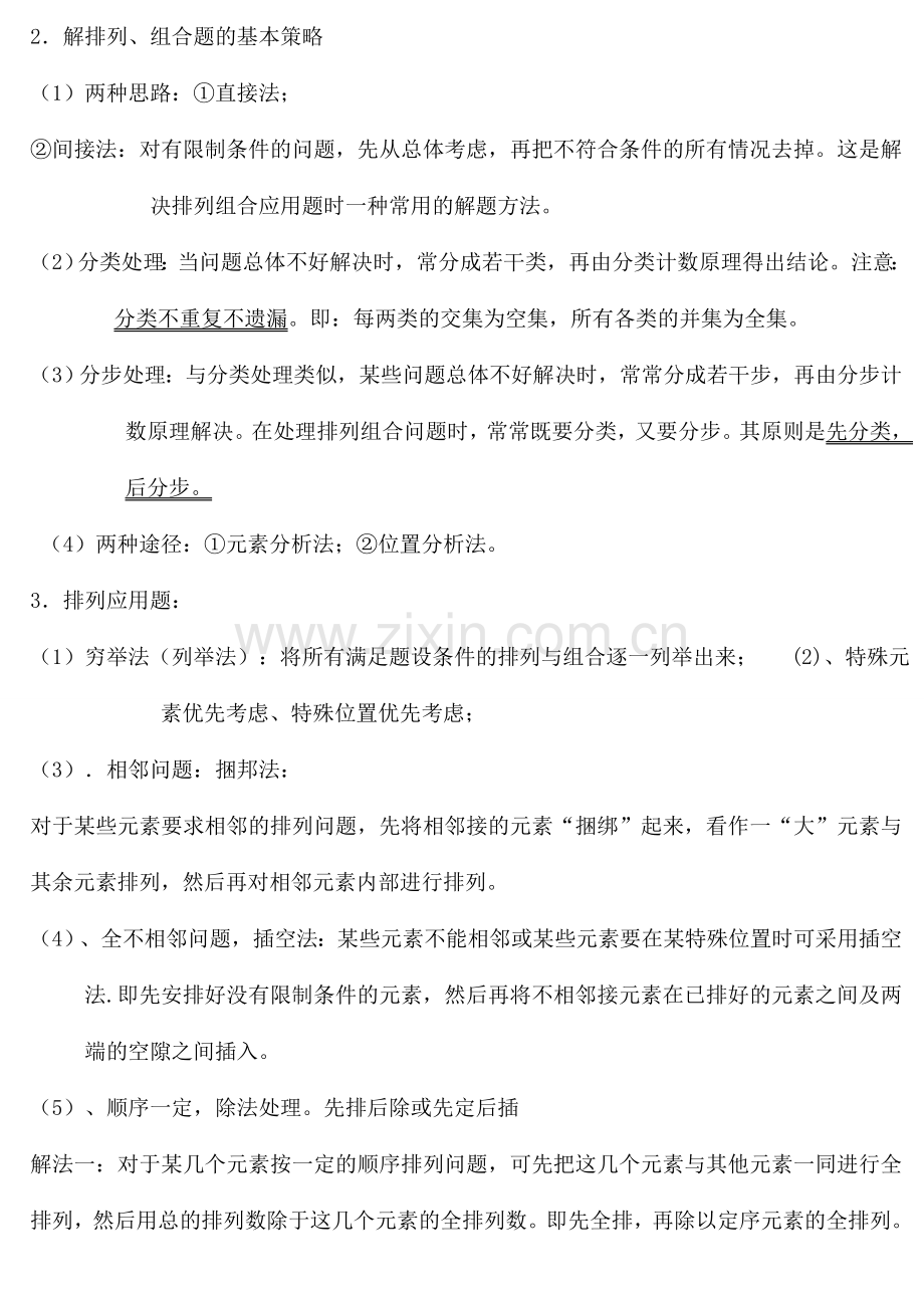 排列组合知识点总结+典型例题及答案解析.doc_第2页