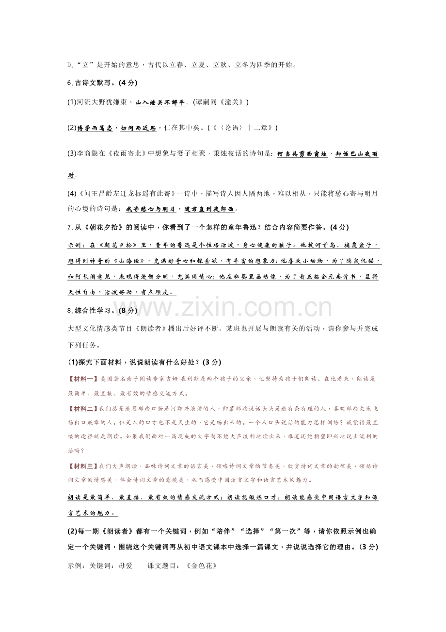 部编版七年级语文上册期末测试卷.doc_第2页