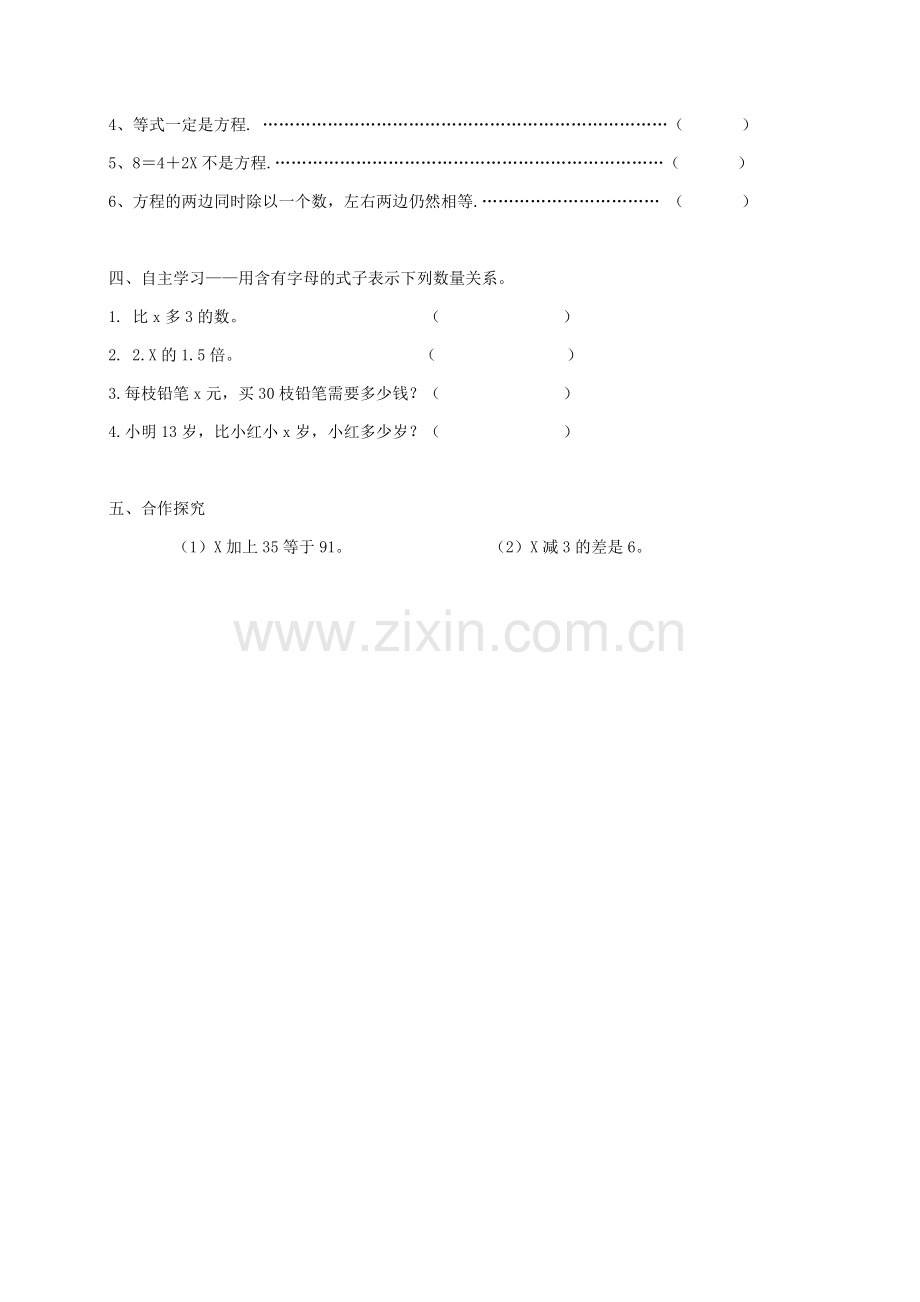 五年级数学上册《解方程》导学案.doc_第2页