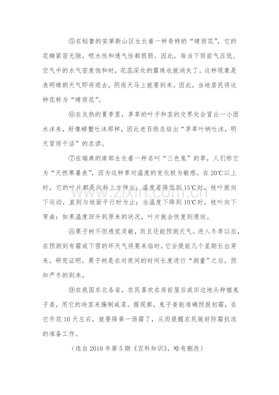 人教版八年级语文说明文阅读题及答案(2).doc_第2页