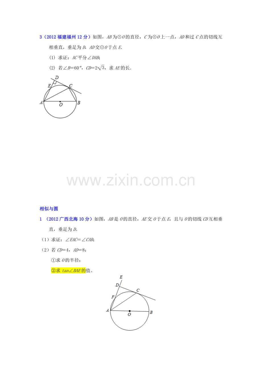 圆与相似-解直角三角形综合题精选有答案.doc_第2页