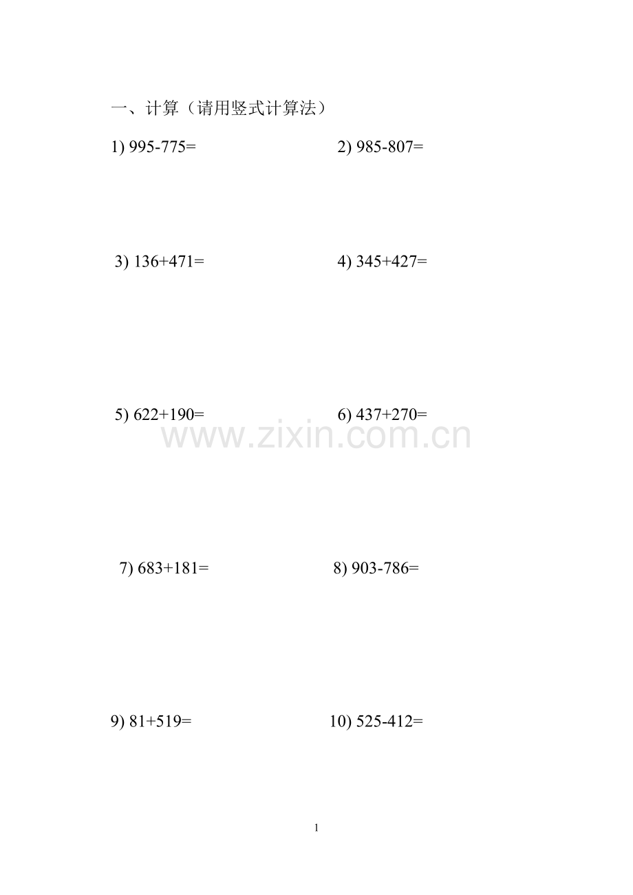 人教版小学三年级加减法竖式计算题.doc_第1页