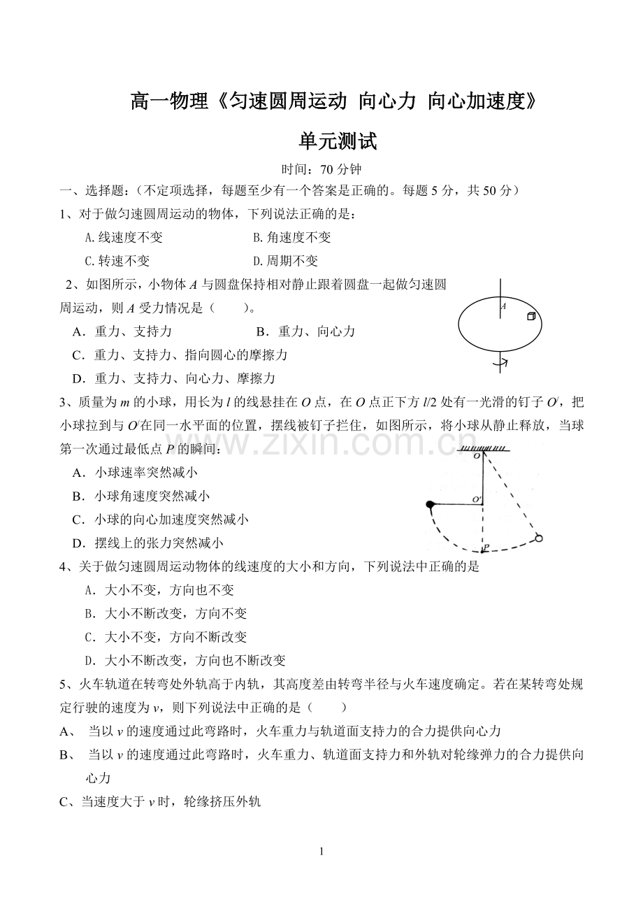 【答案】高一物理《匀速圆周运动向心力向心加速度》单元测试2卷.doc_第1页