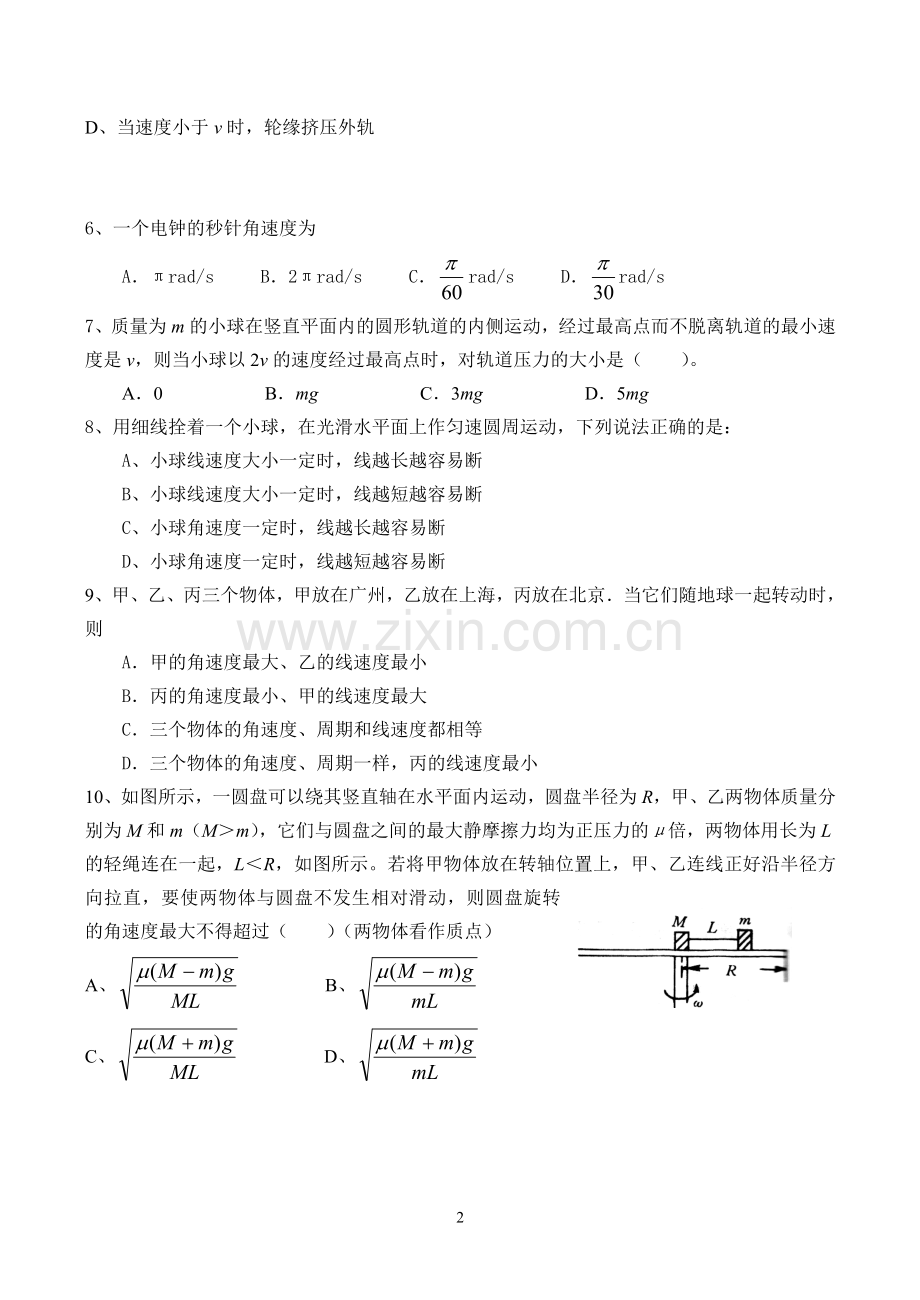 【答案】高一物理《匀速圆周运动向心力向心加速度》单元测试2卷.doc_第2页