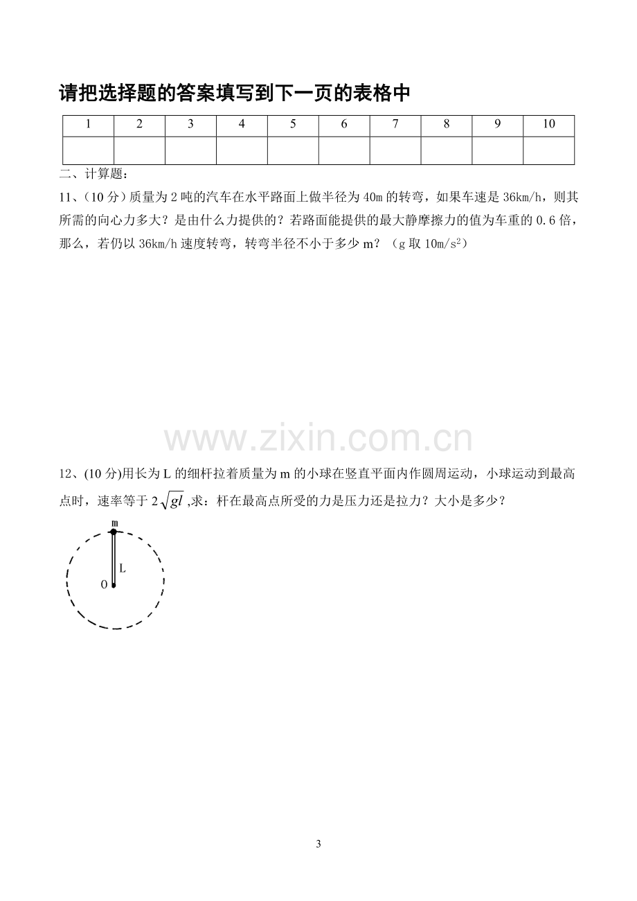 【答案】高一物理《匀速圆周运动向心力向心加速度》单元测试2卷.doc_第3页