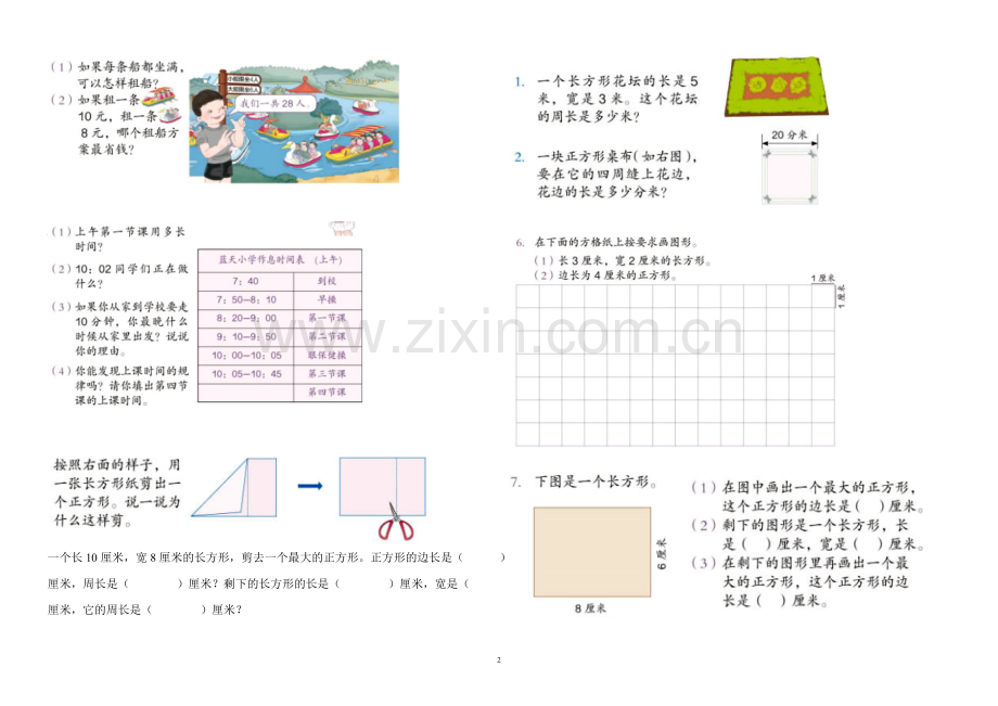 人教版小学三年级数学上册书本课后习题集中练习.doc_第2页