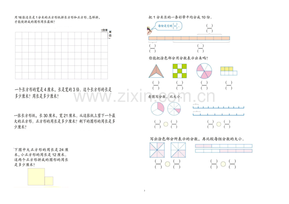 人教版小学三年级数学上册书本课后习题集中练习.doc_第3页