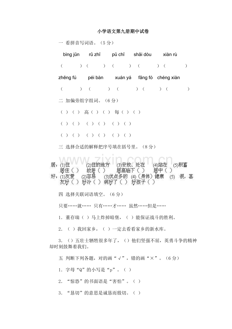 人教新课标语文五年级上学期期中测试卷1-.doc_第1页