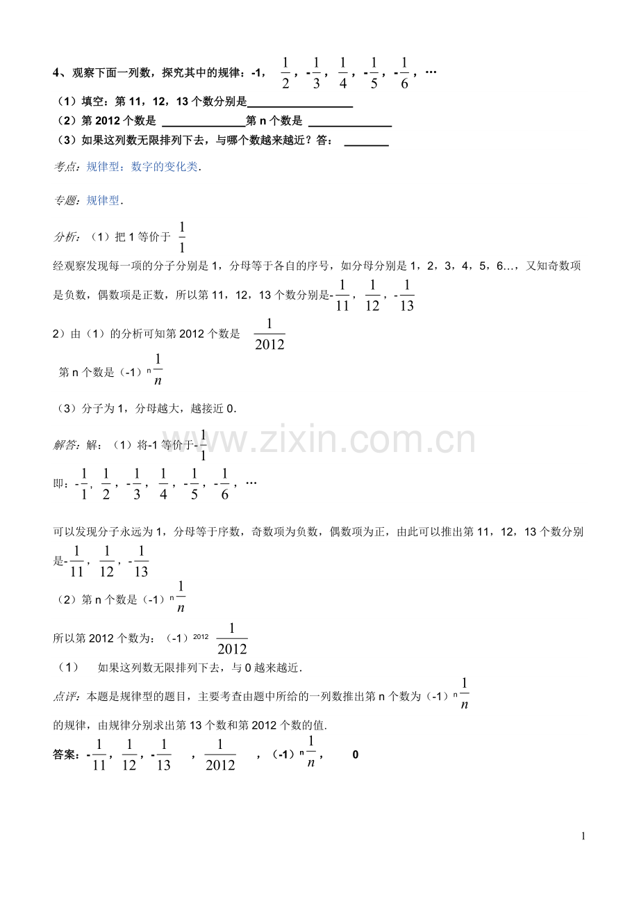 新人教版七年级数学上易错题(2).doc_第1页