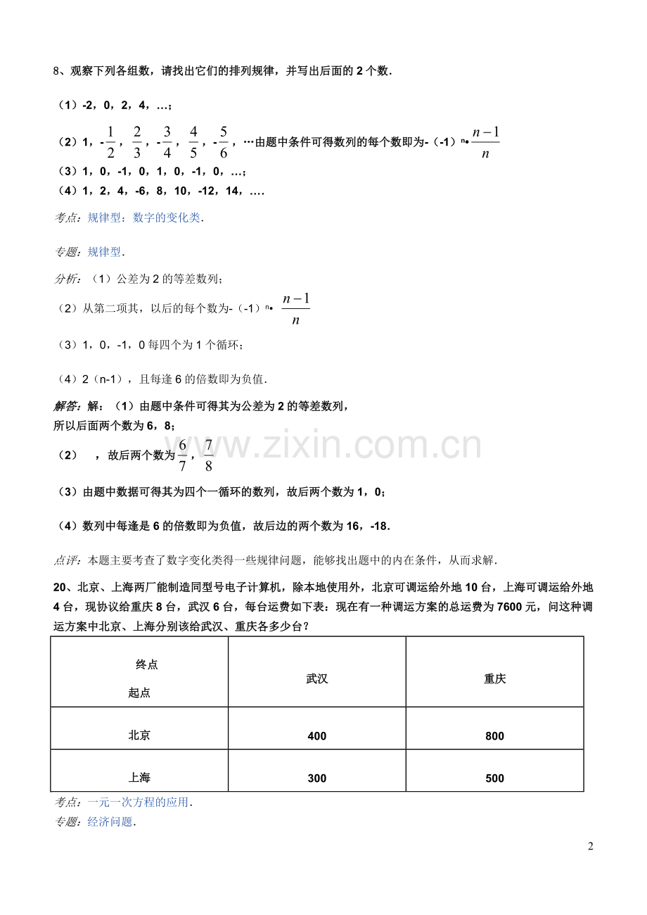 新人教版七年级数学上易错题(2).doc_第2页