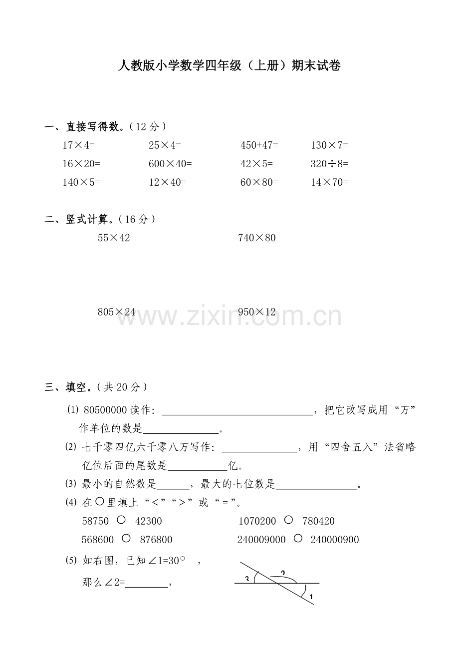 人教版小学数学四年级(上册)期末试卷【0积分下载】.doc_第1页