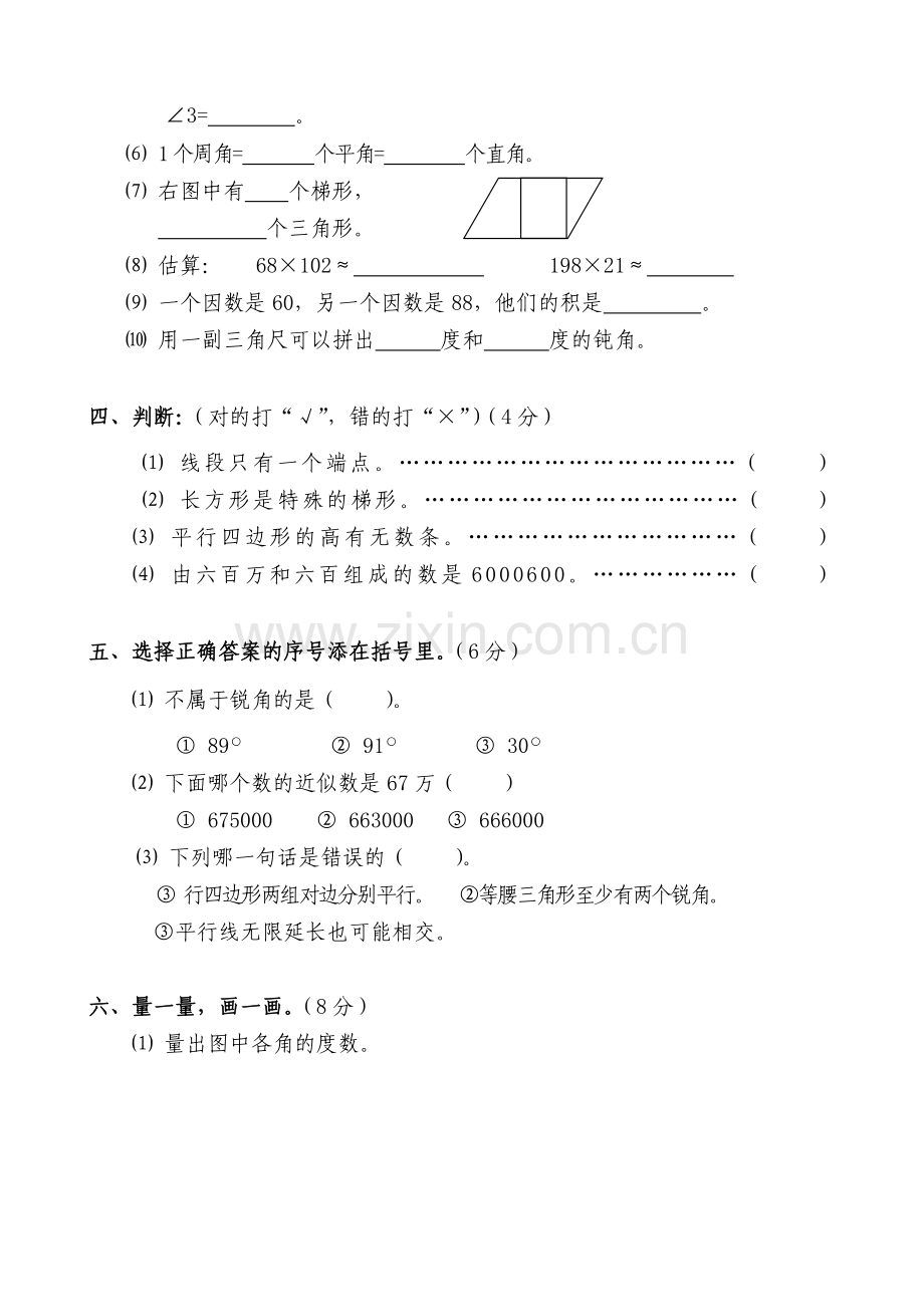 人教版小学数学四年级(上册)期末试卷【0积分下载】.doc_第2页