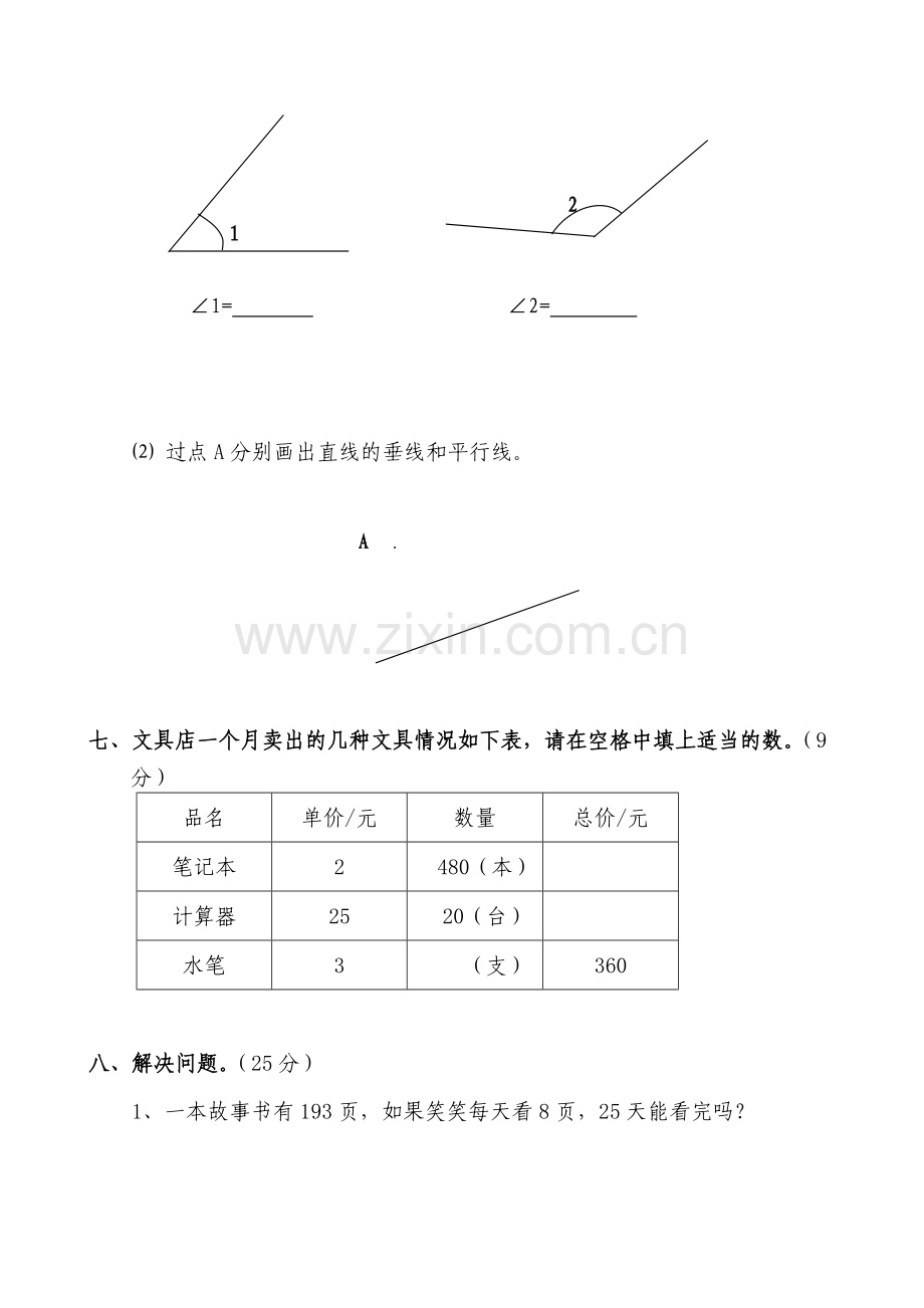 人教版小学数学四年级(上册)期末试卷【0积分下载】.doc_第3页