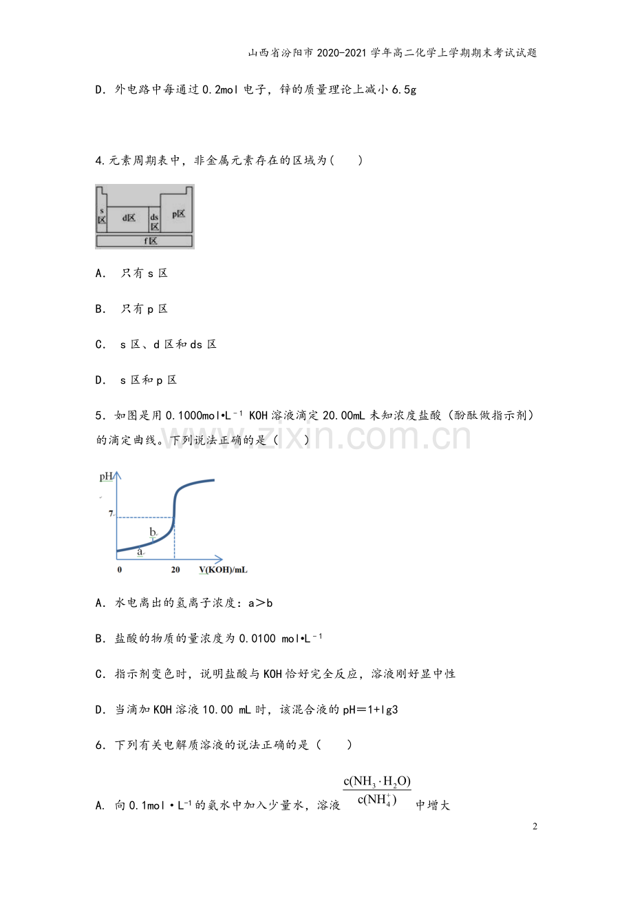 山西省汾阳市2020-2021学年高二化学上学期期末考试试题.doc_第3页