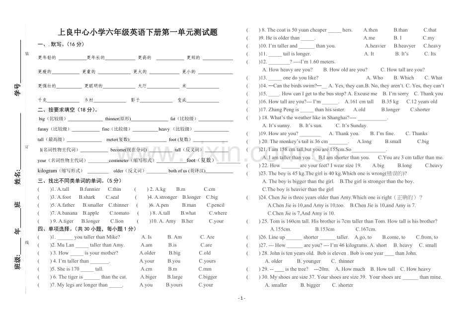 人教版六年级英语下册第一单元测试卷(2).doc_第1页