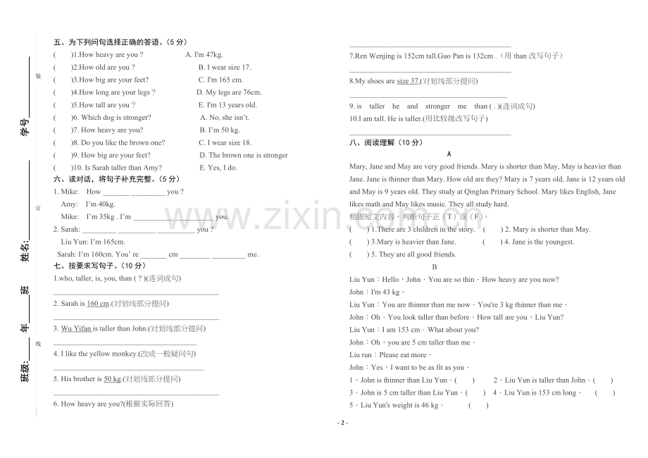 人教版六年级英语下册第一单元测试卷(2).doc_第2页