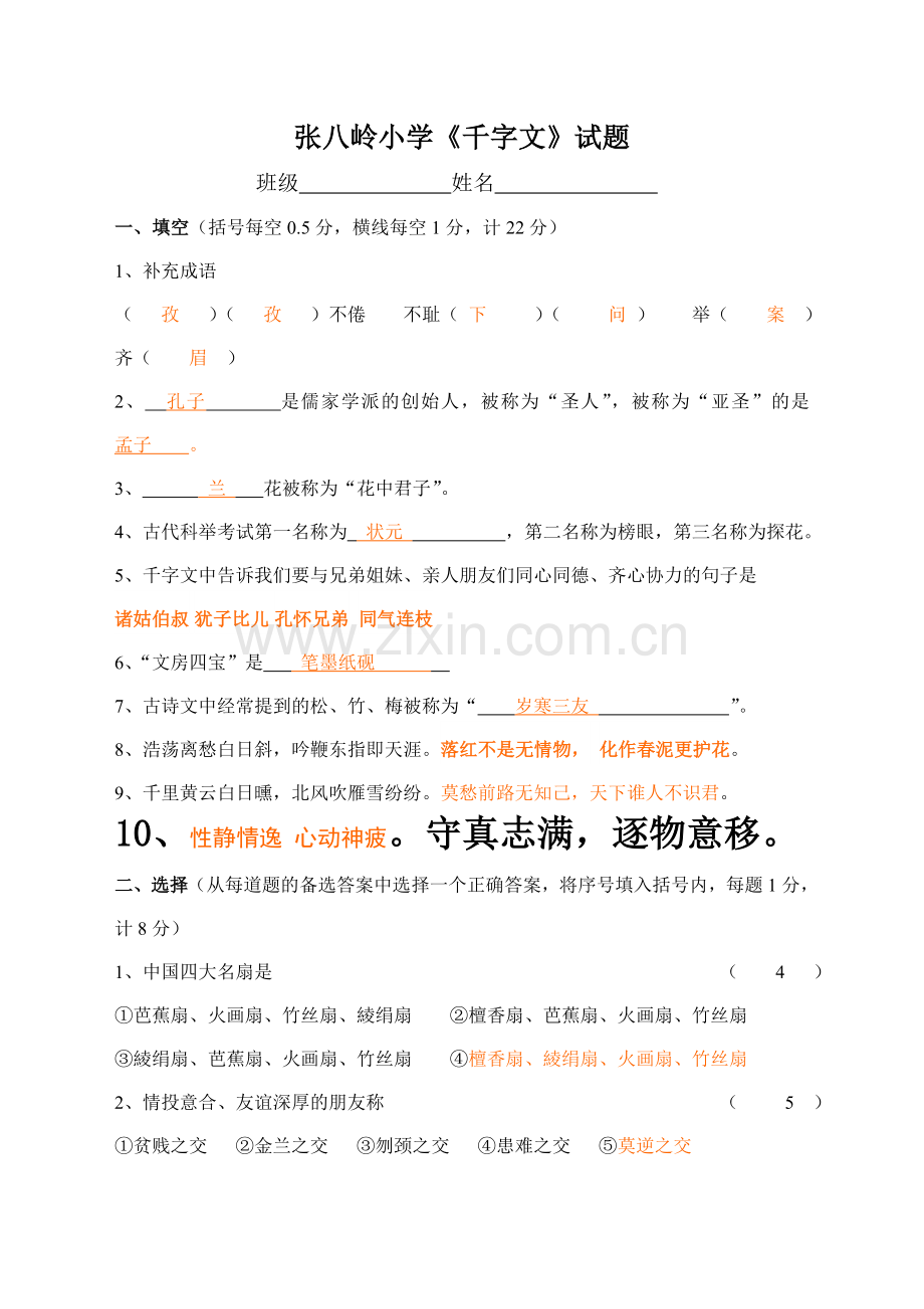 千字文试题.doc_第1页