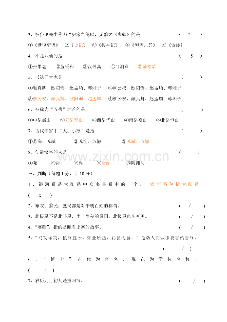 千字文试题.doc_第2页