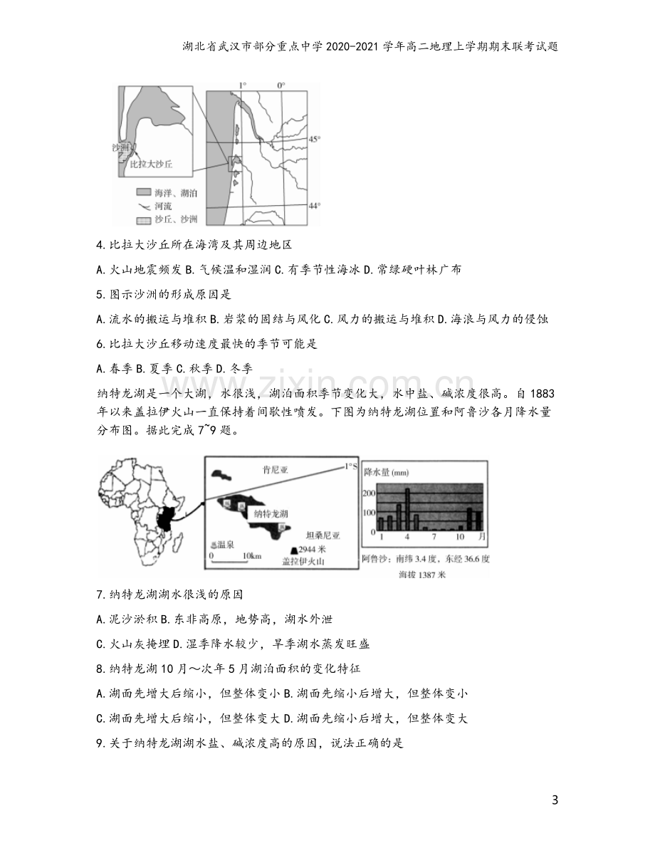 湖北省武汉市部分重点中学2020-2021学年高二地理上学期期末联考试题.doc_第3页