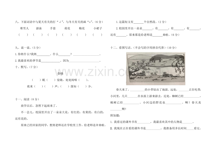 部编版一年级下学期一、二单元复习巩固卷.doc_第2页