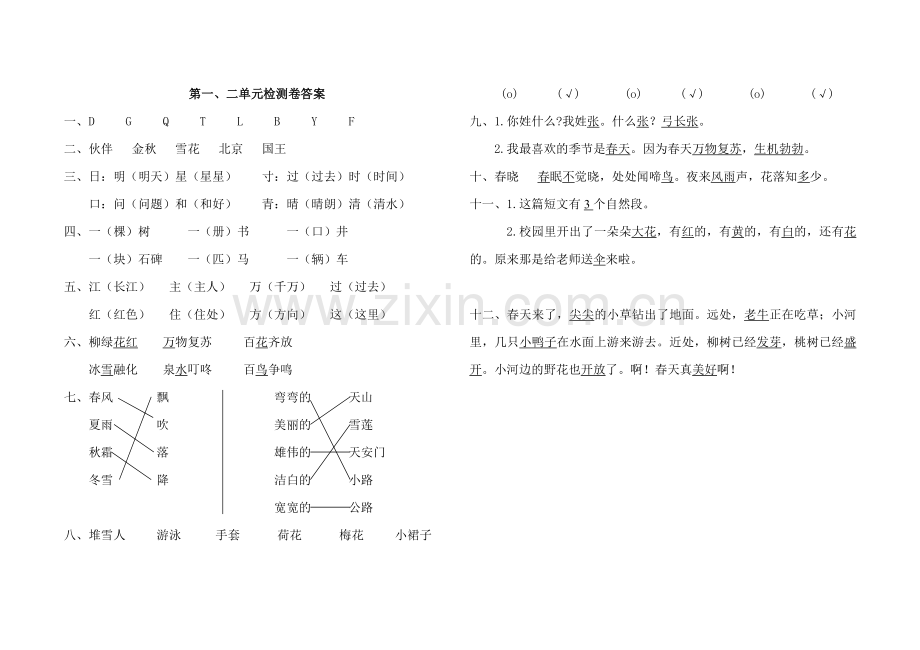 部编版一年级下学期一、二单元复习巩固卷.doc_第3页