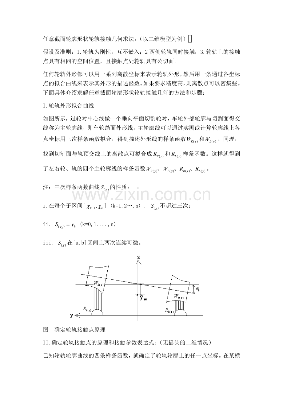 总结轮轨关系.doc_第2页