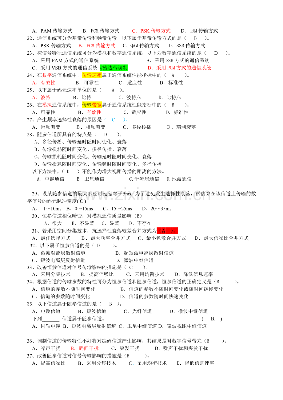 2016通信原理复习题(含答案).doc_第3页