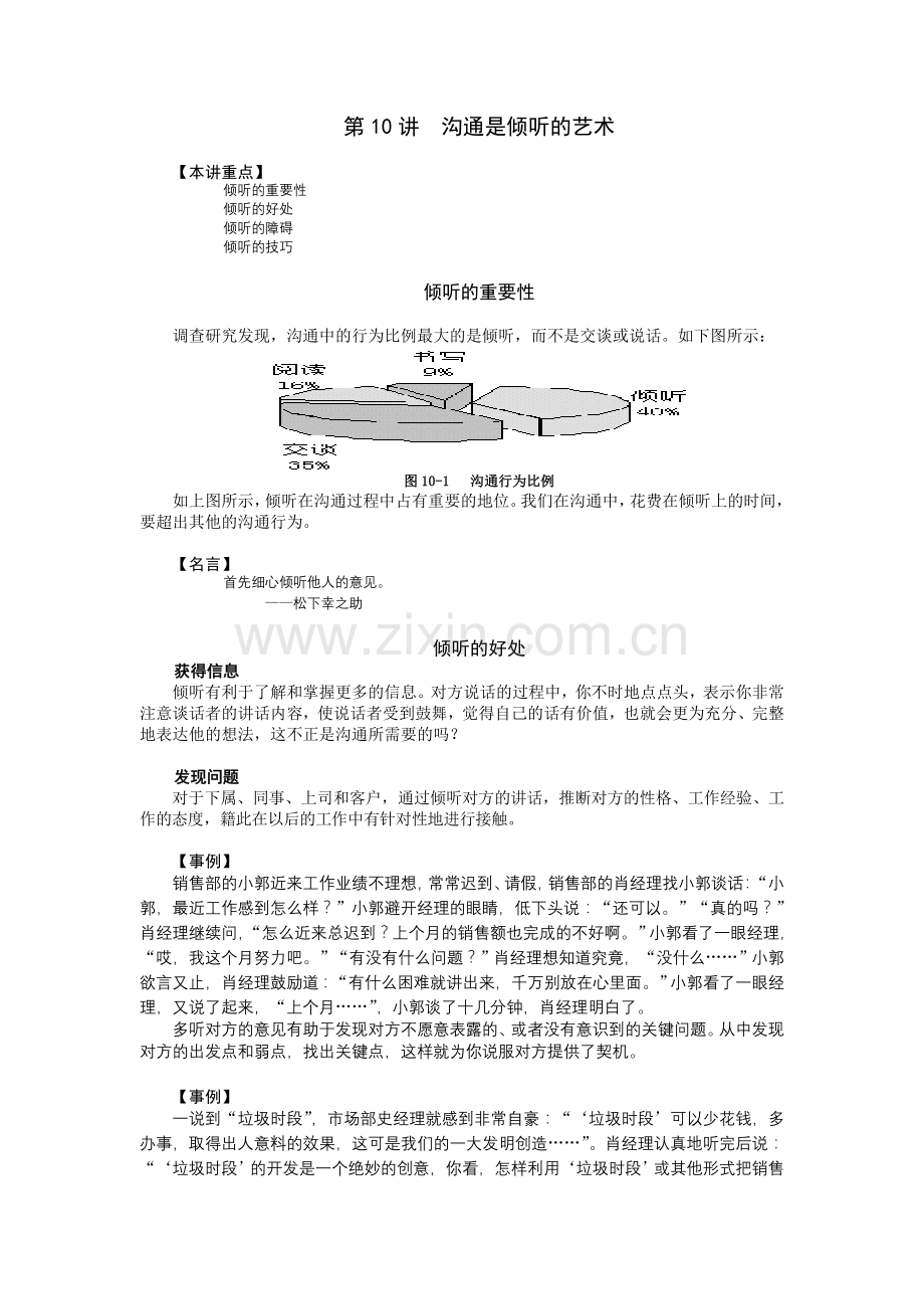 第10讲沟通是倾听的艺术.doc_第1页