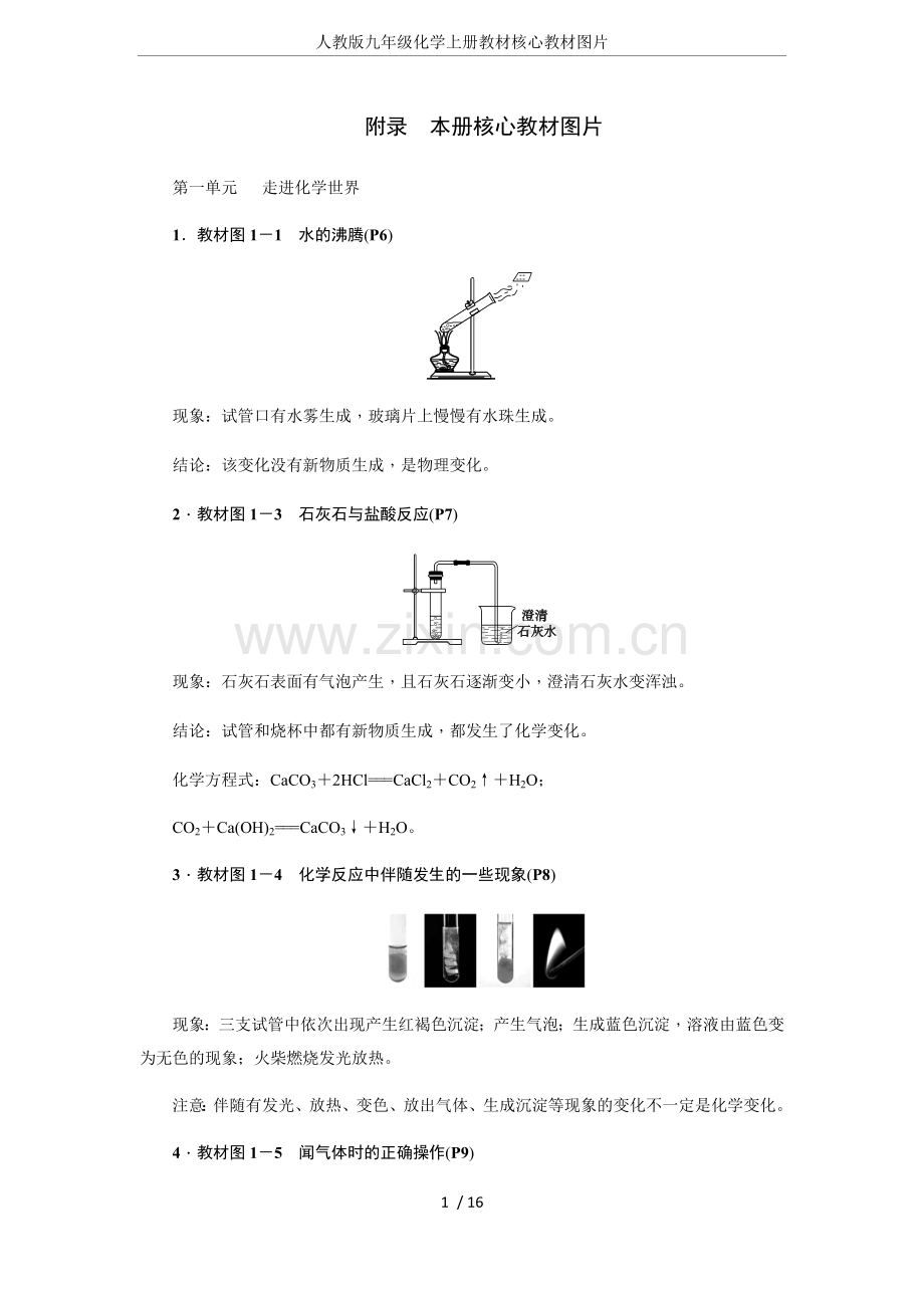 人教版九年级化学上册教材核心教材图片.doc_第1页