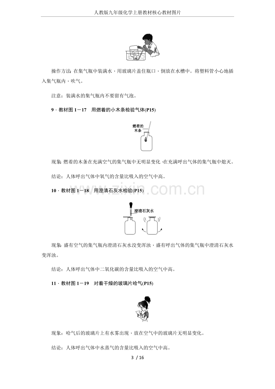 人教版九年级化学上册教材核心教材图片.doc_第3页