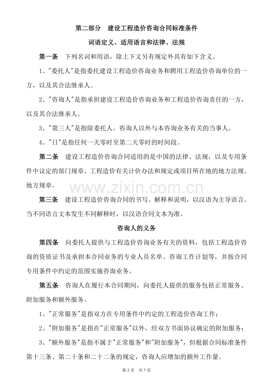 工程结算审计合同(样本).doc_第2页