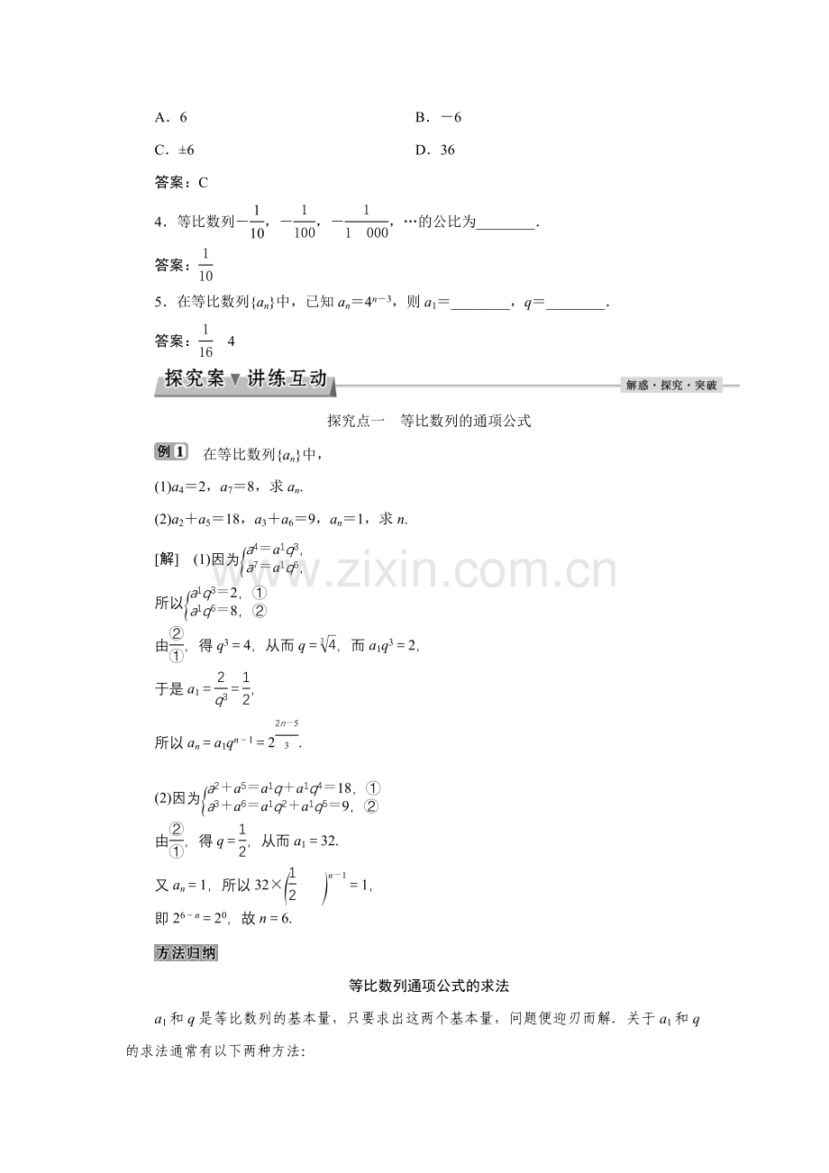 第二章2.4第1课时等比数列的概念及通项公式.doc_第2页