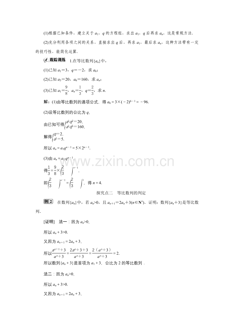 第二章2.4第1课时等比数列的概念及通项公式.doc_第3页