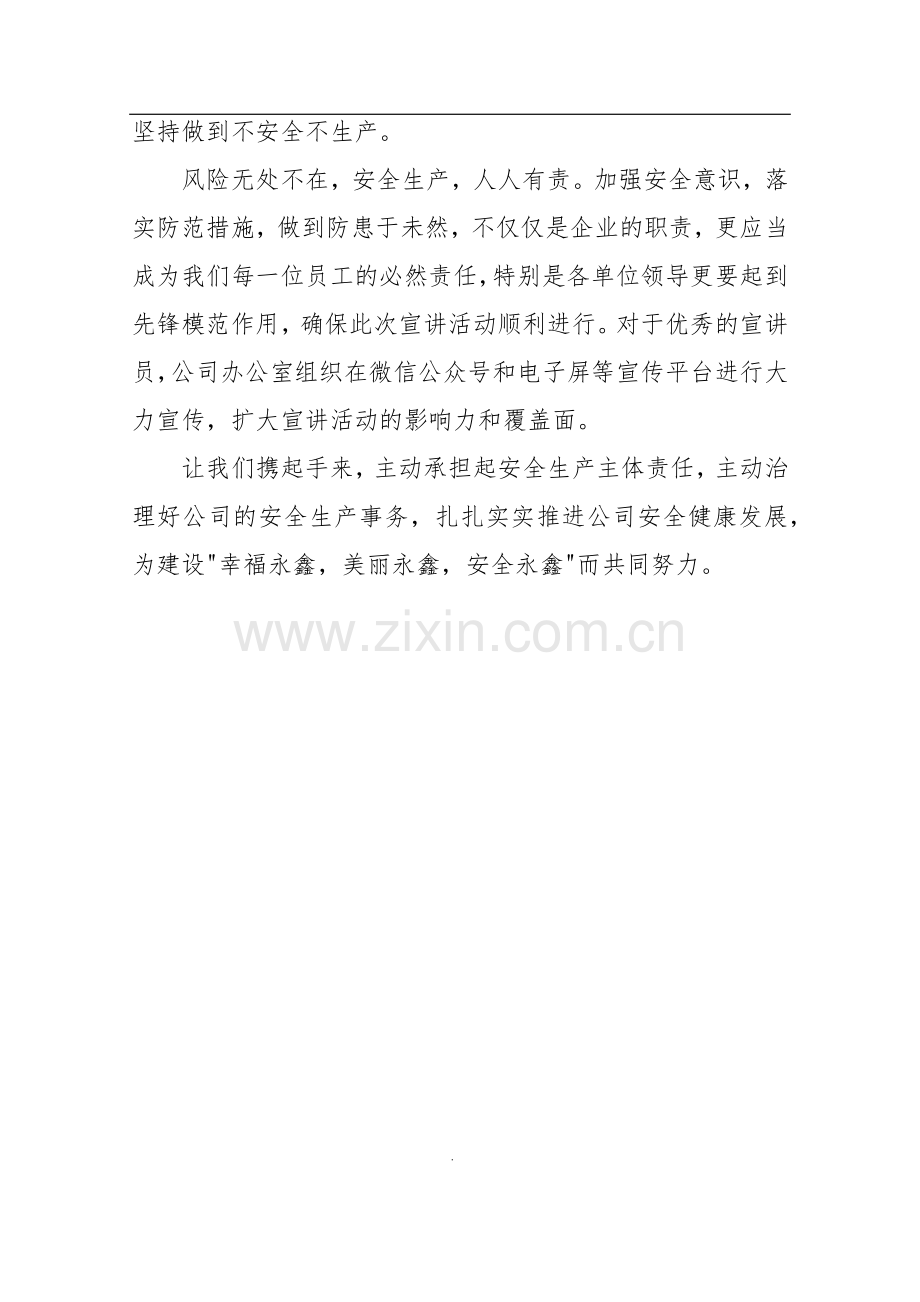 事故案例学习心得体会宣讲活动倡议书.doc_第2页