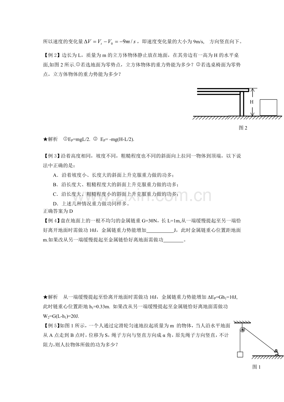 高一物理—机械能.doc_第2页