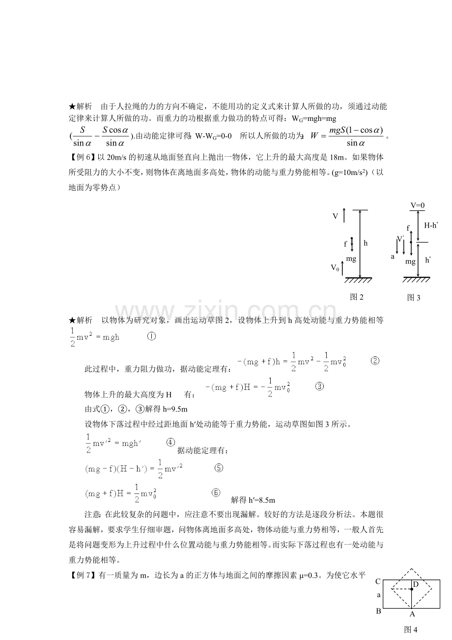 高一物理—机械能.doc_第3页